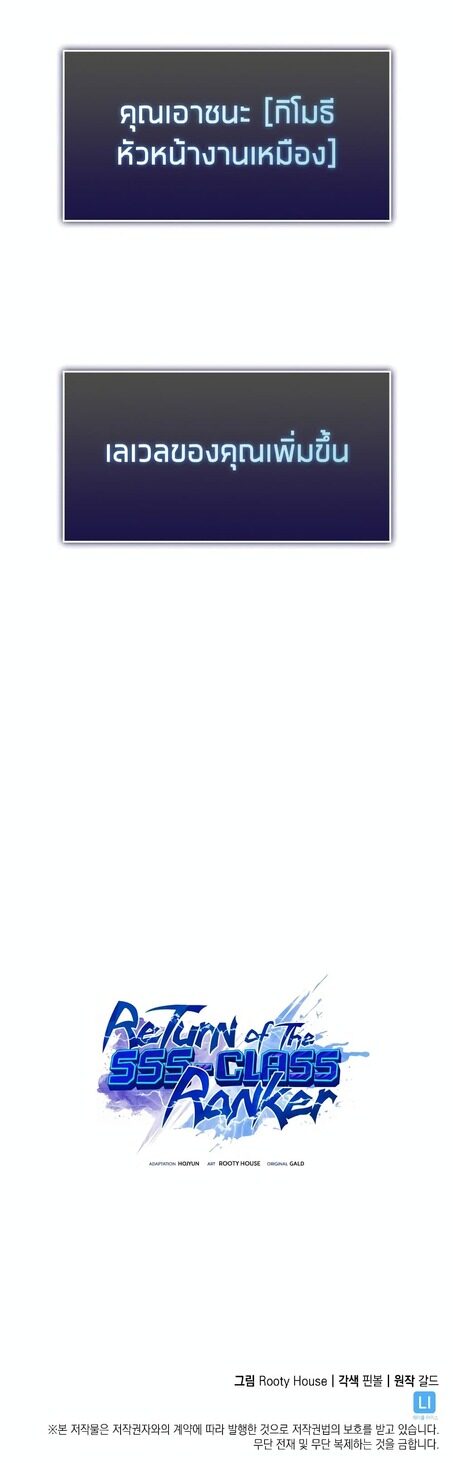 Return of the SSS-Class Ranker ตอนที่ 43 หน้า 61