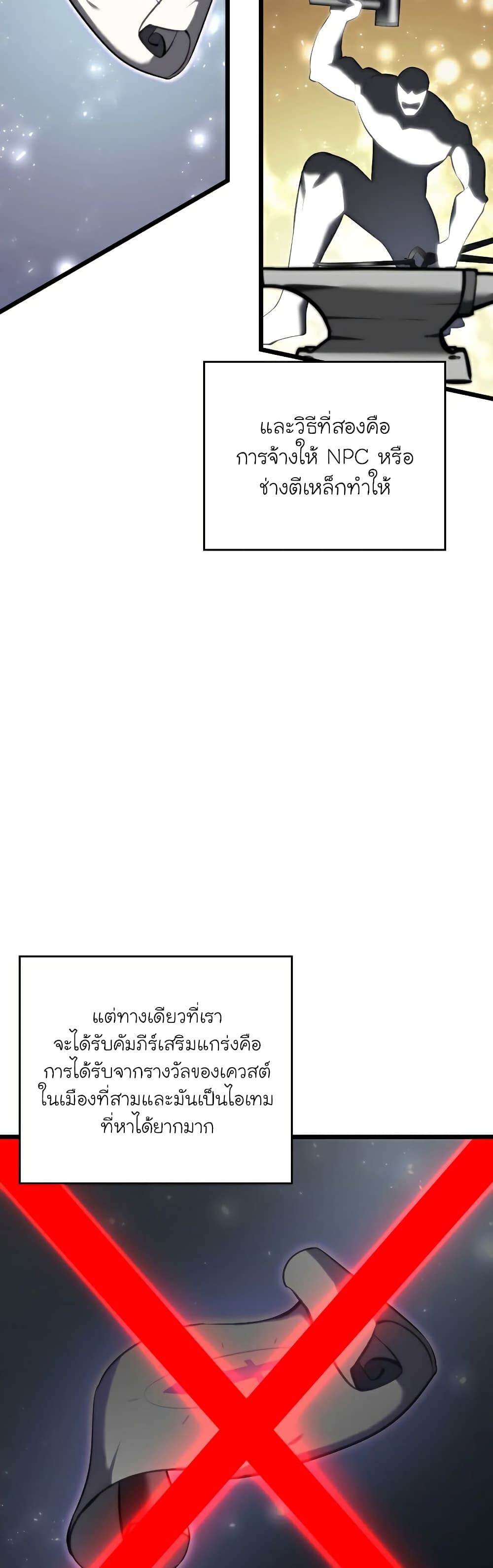 Return of the SSS-Class Ranker ตอนที่ 44 หน้า 11