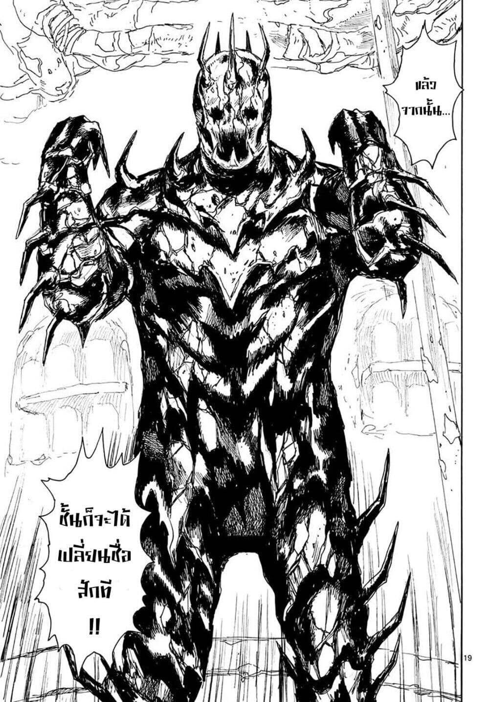 Return of the SSS-Class Ranker ตอนที่ 44 หน้า 17