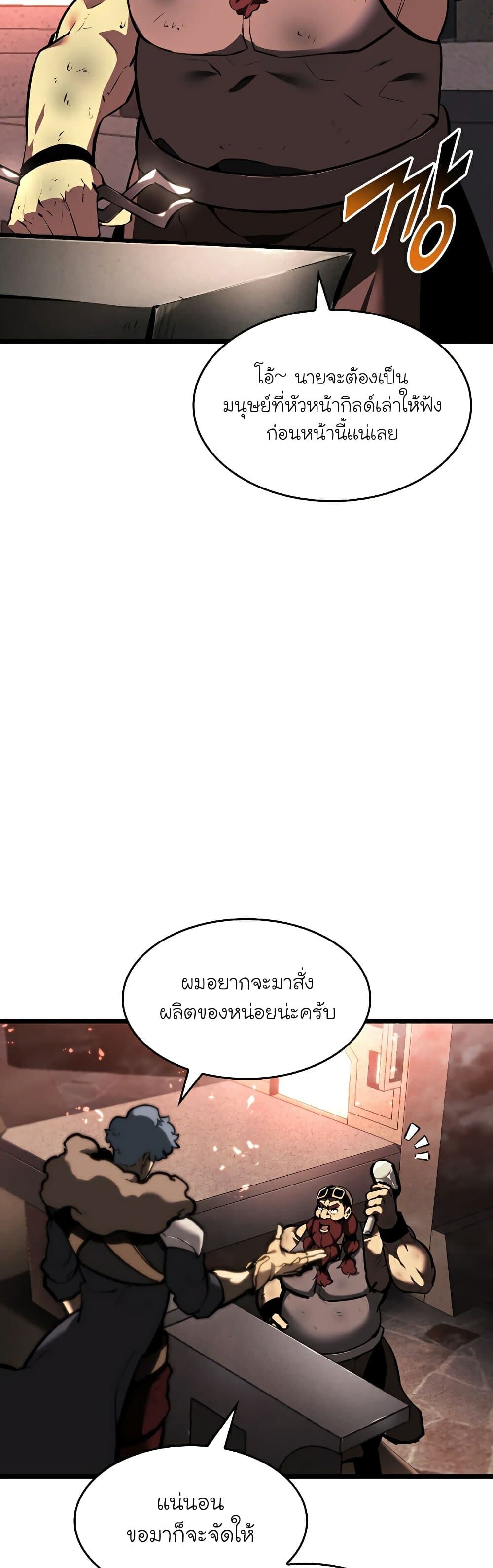 Return of the SSS-Class Ranker ตอนที่ 44 หน้า 19
