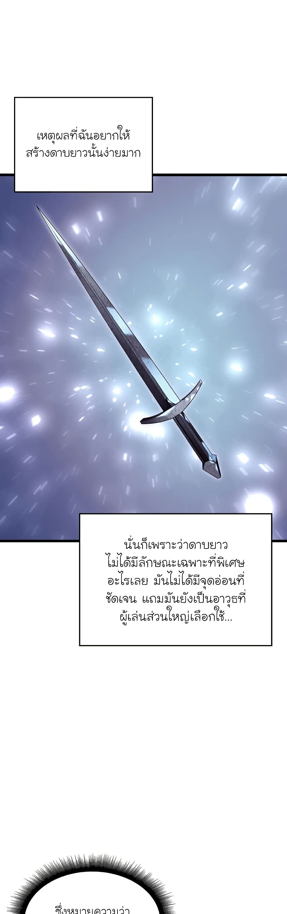 Return of the SSS-Class Ranker ตอนที่ 44 หน้า 21