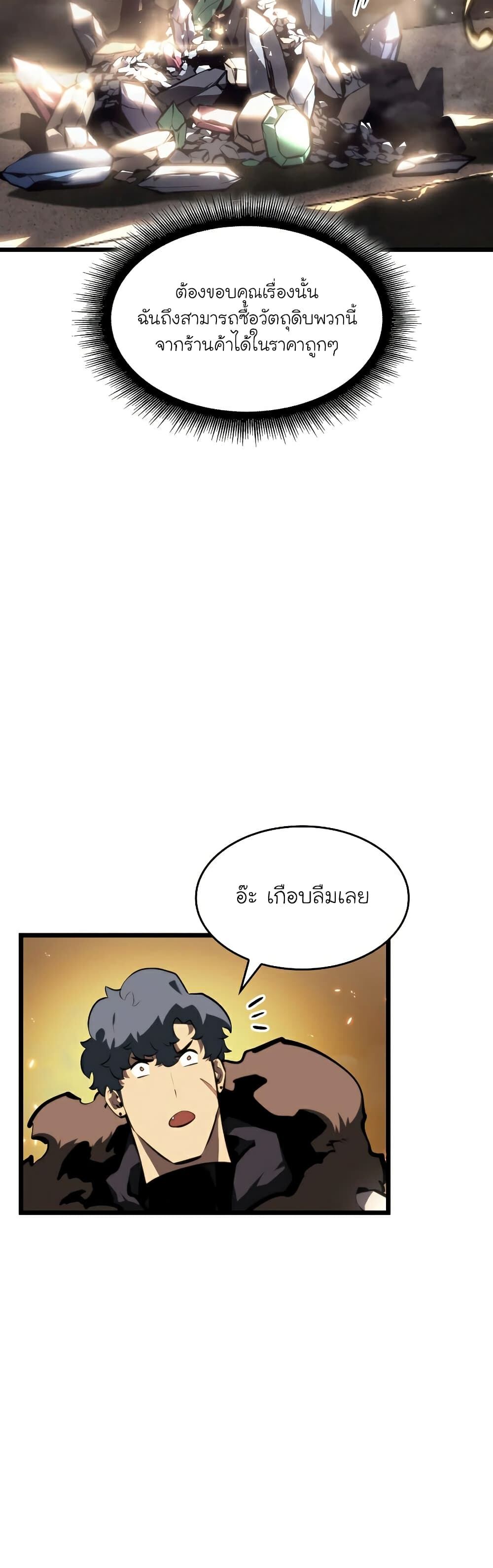 Return of the SSS-Class Ranker ตอนที่ 44 หน้า 24