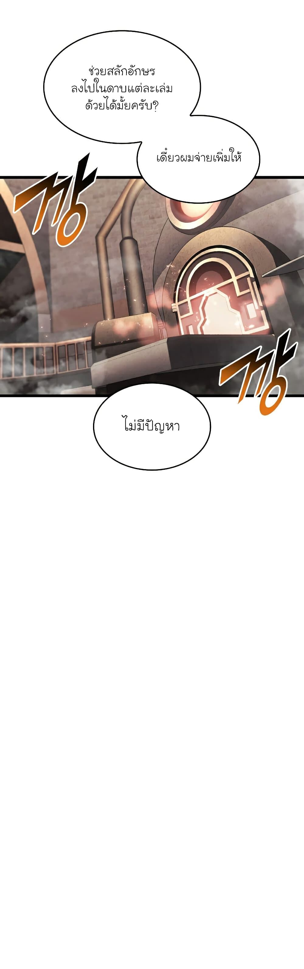 Return of the SSS-Class Ranker ตอนที่ 44 หน้า 25