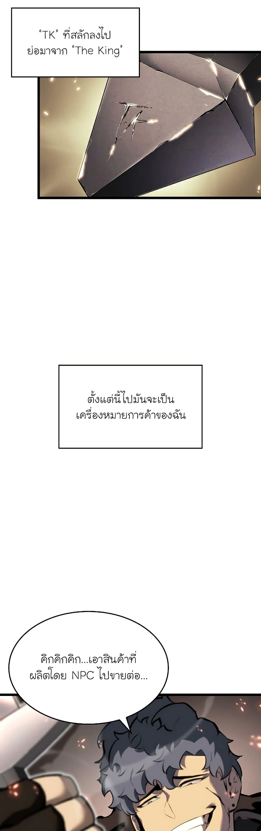 Return of the SSS-Class Ranker ตอนที่ 44 หน้า 27