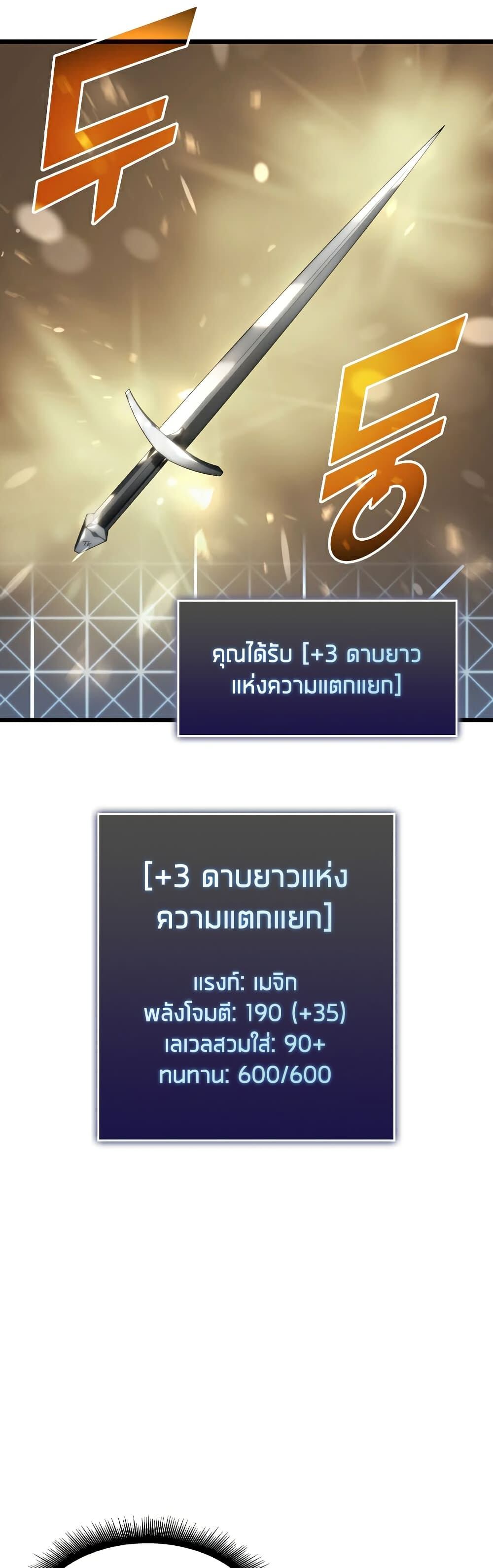 Return of the SSS-Class Ranker ตอนที่ 44 หน้า 31