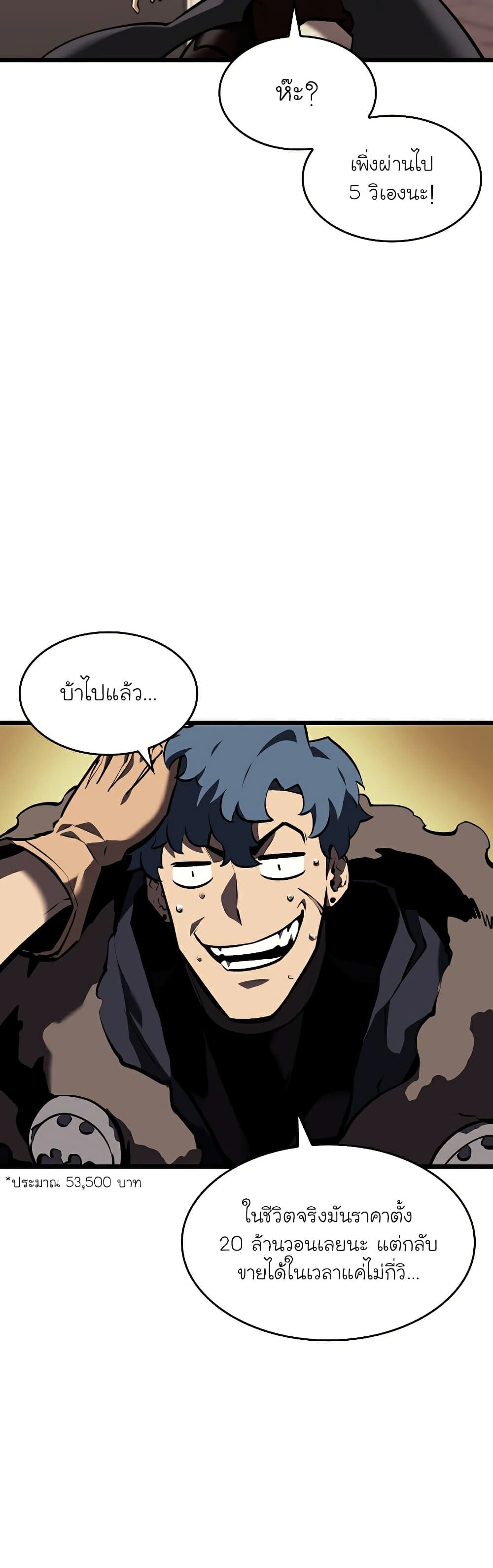 Return of the SSS-Class Ranker ตอนที่ 44 หน้า 37