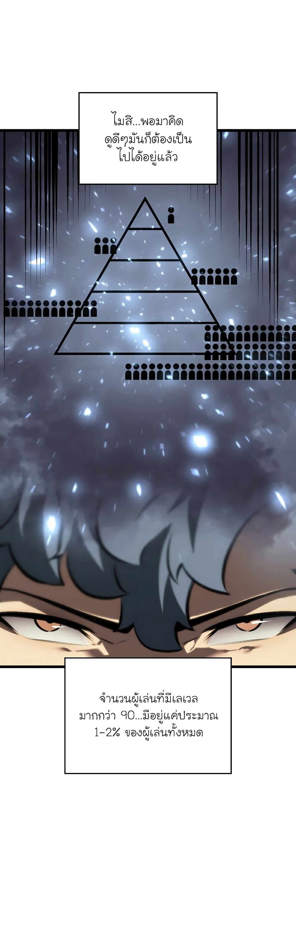 Return of the SSS-Class Ranker ตอนที่ 44 หน้า 38