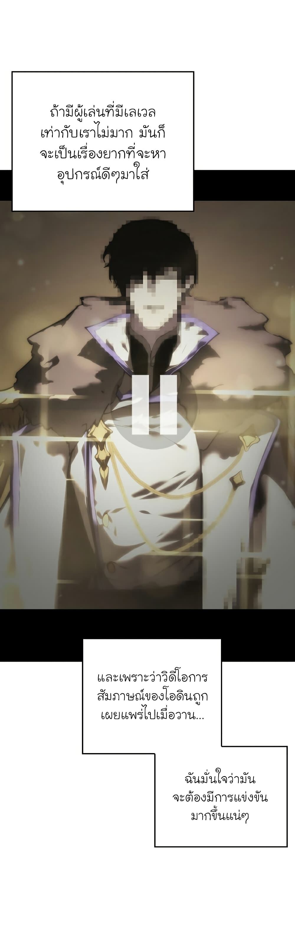 Return of the SSS-Class Ranker ตอนที่ 44 หน้า 40