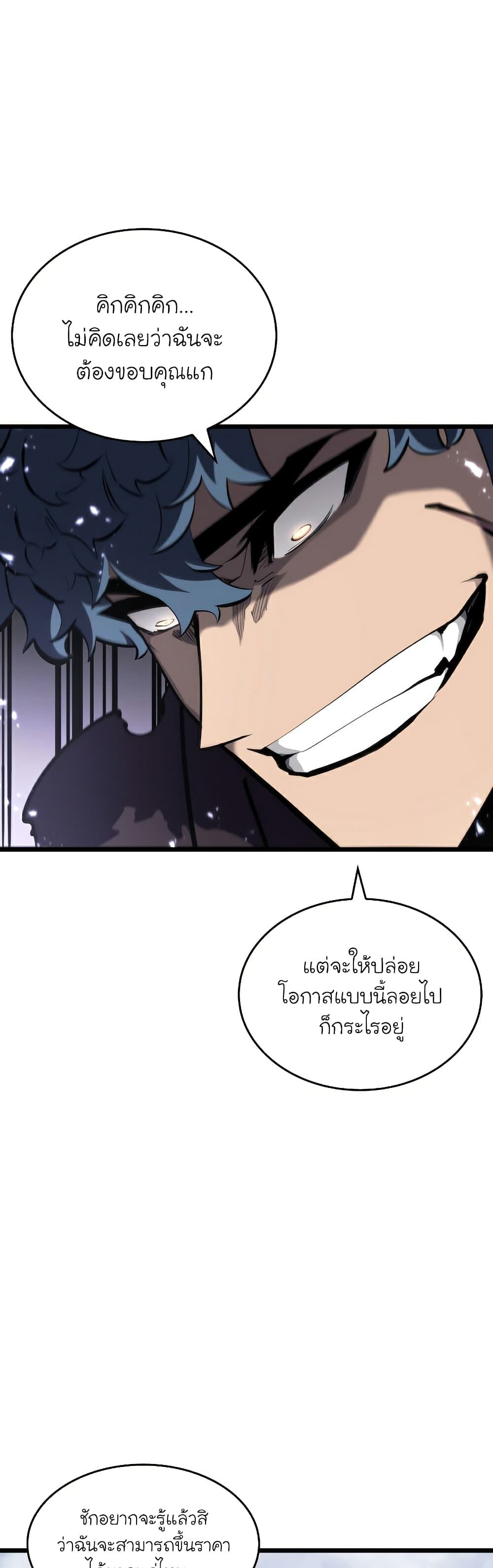 Return of the SSS-Class Ranker ตอนที่ 44 หน้า 41