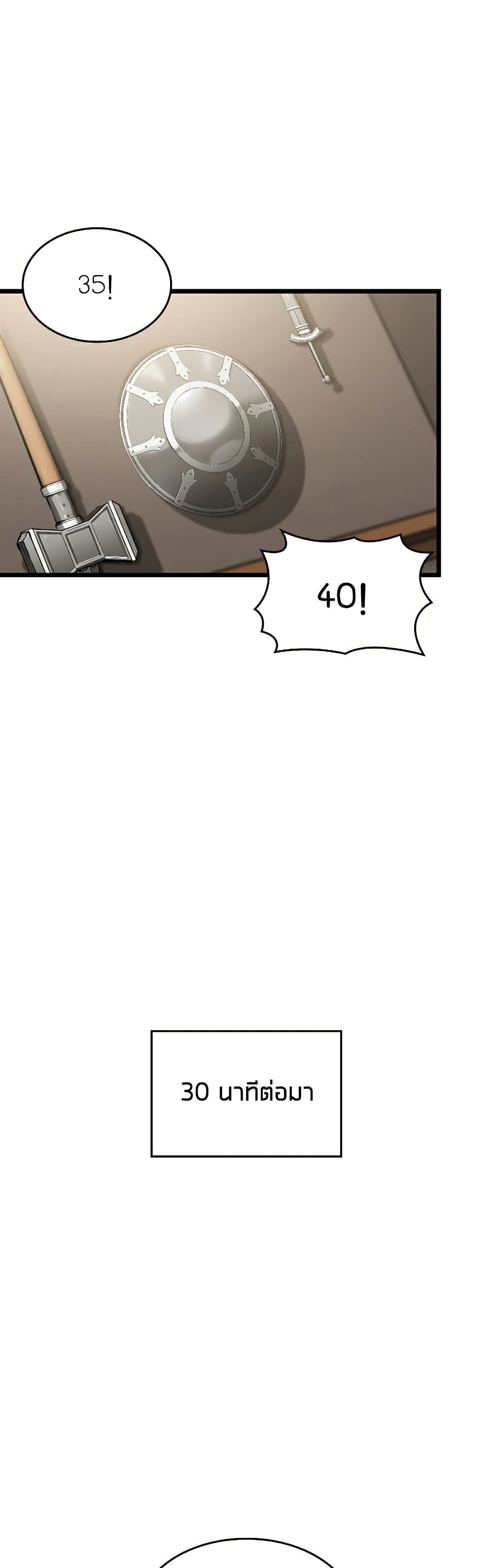 Return of the SSS-Class Ranker ตอนที่ 44 หน้า 43