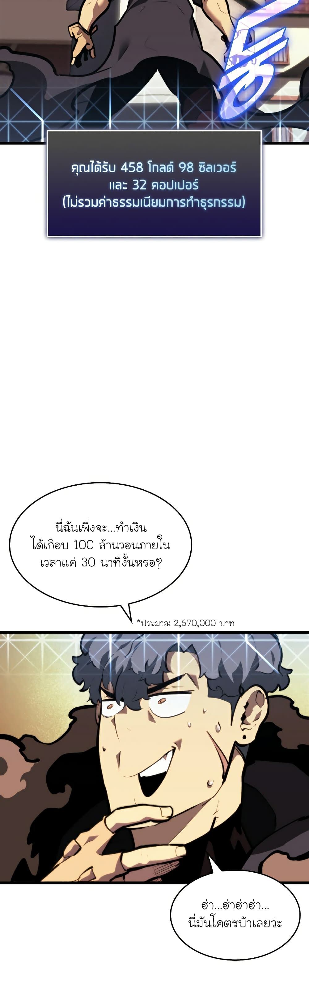 Return of the SSS-Class Ranker ตอนที่ 44 หน้า 45