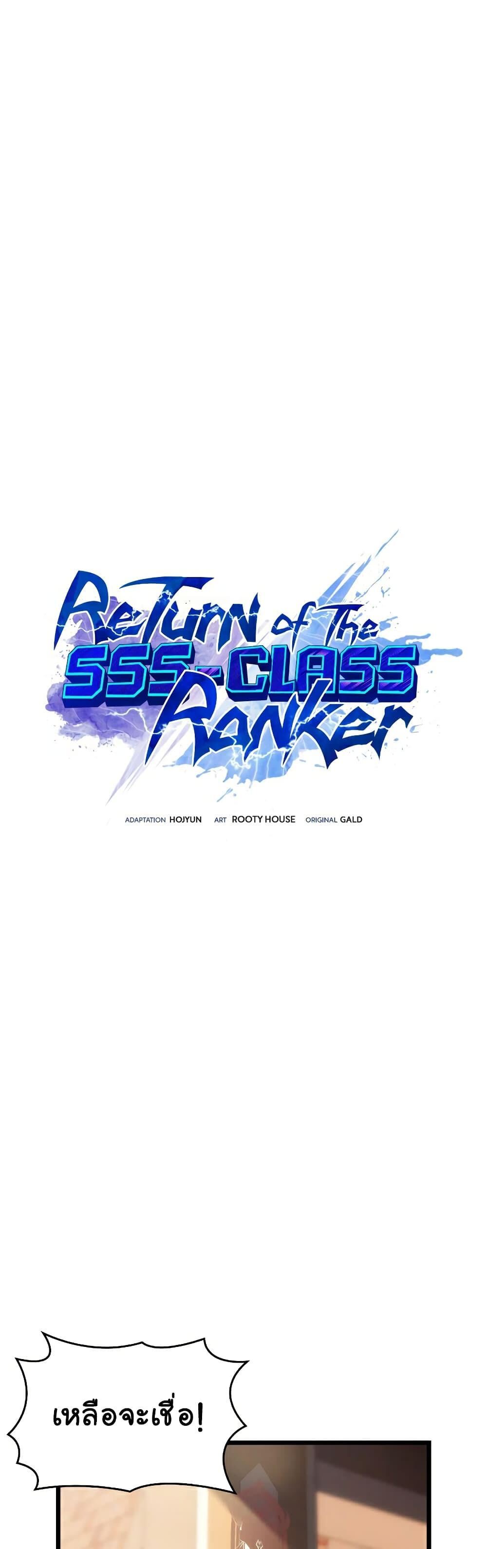 Return of the SSS-Class Ranker ตอนที่ 44 หน้า 5