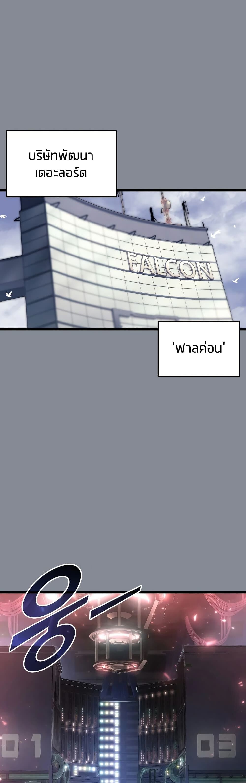 Return of the SSS-Class Ranker ตอนที่ 44 หน้า 50