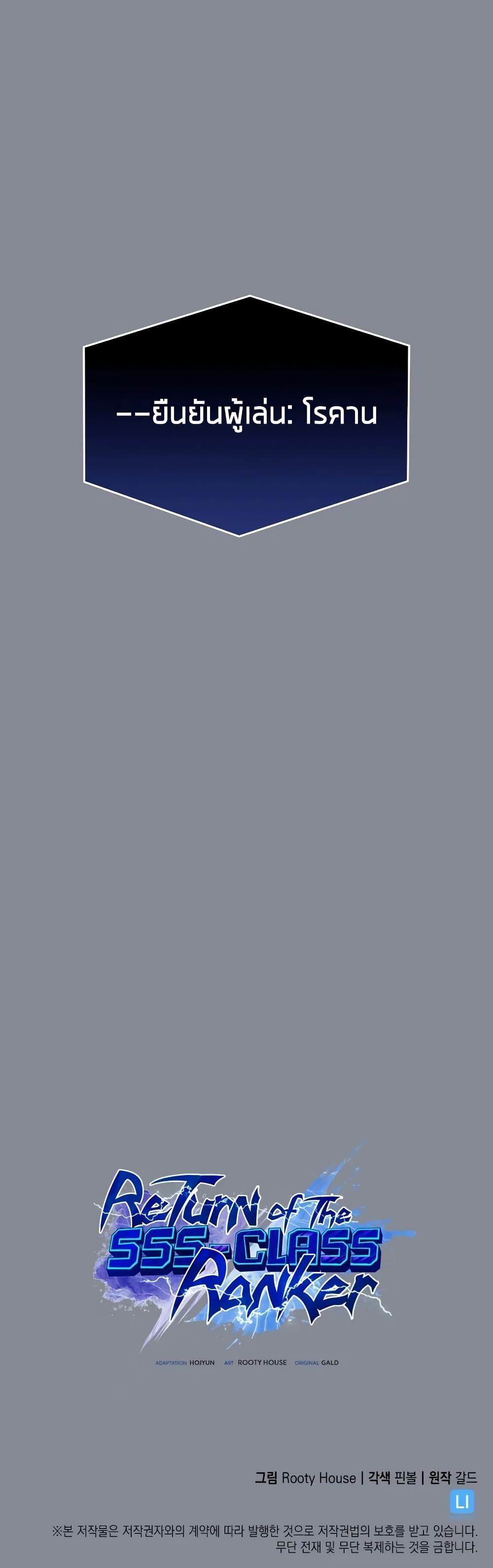 Return of the SSS-Class Ranker ตอนที่ 44 หน้า 52