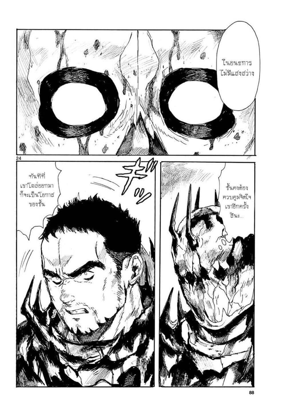 Return of the SSS-Class Ranker ตอนที่ 44 หน้า 55