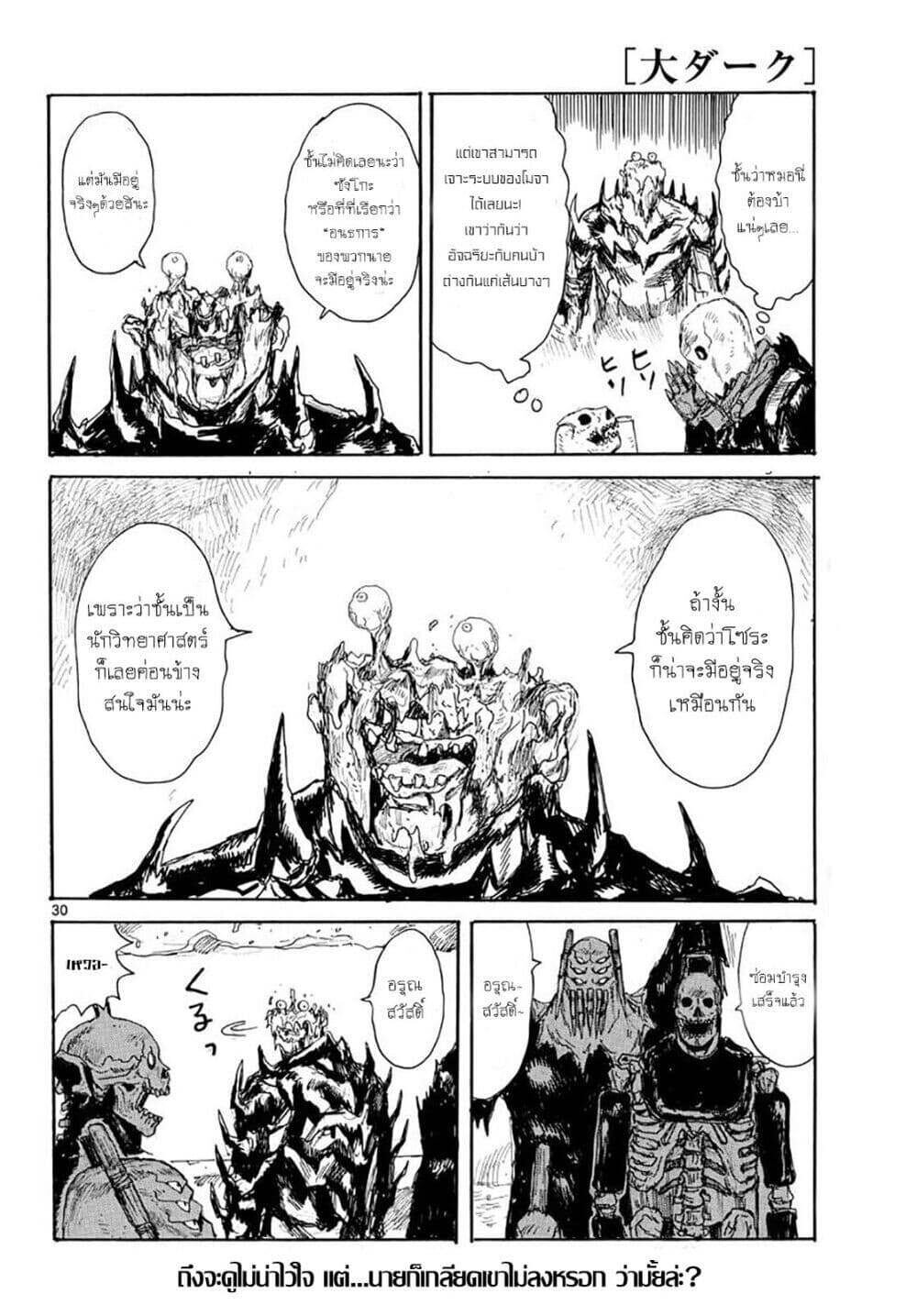 Return of the SSS-Class Ranker ตอนที่ 44 หน้า 61