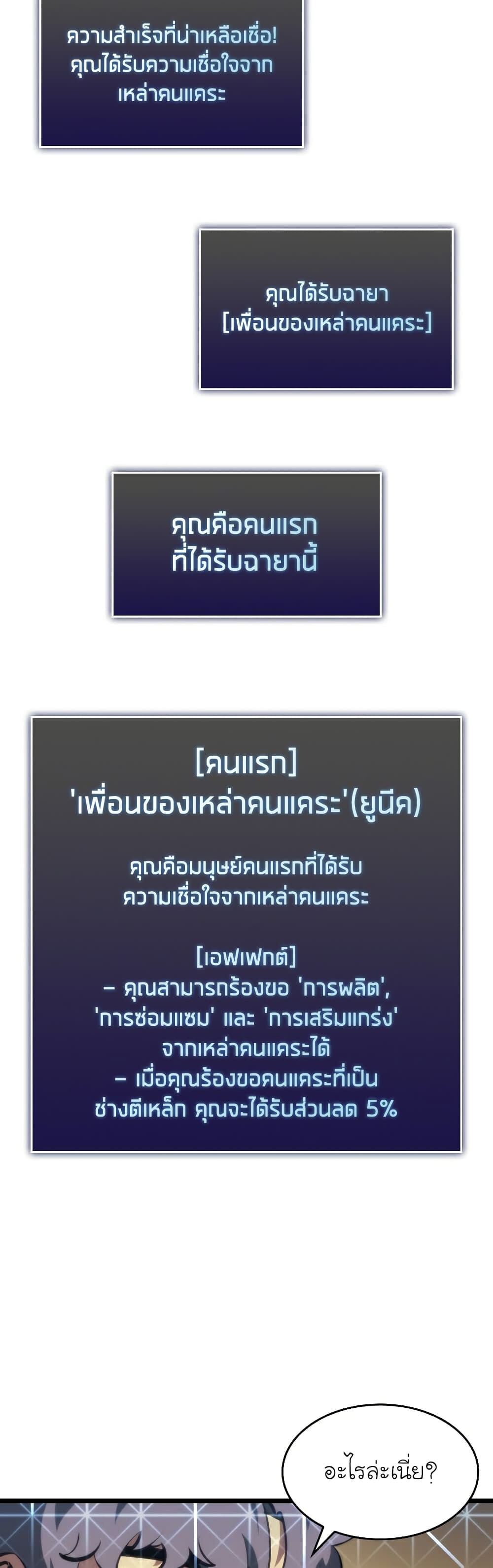 Return of the SSS-Class Ranker ตอนที่ 44 หน้า 9