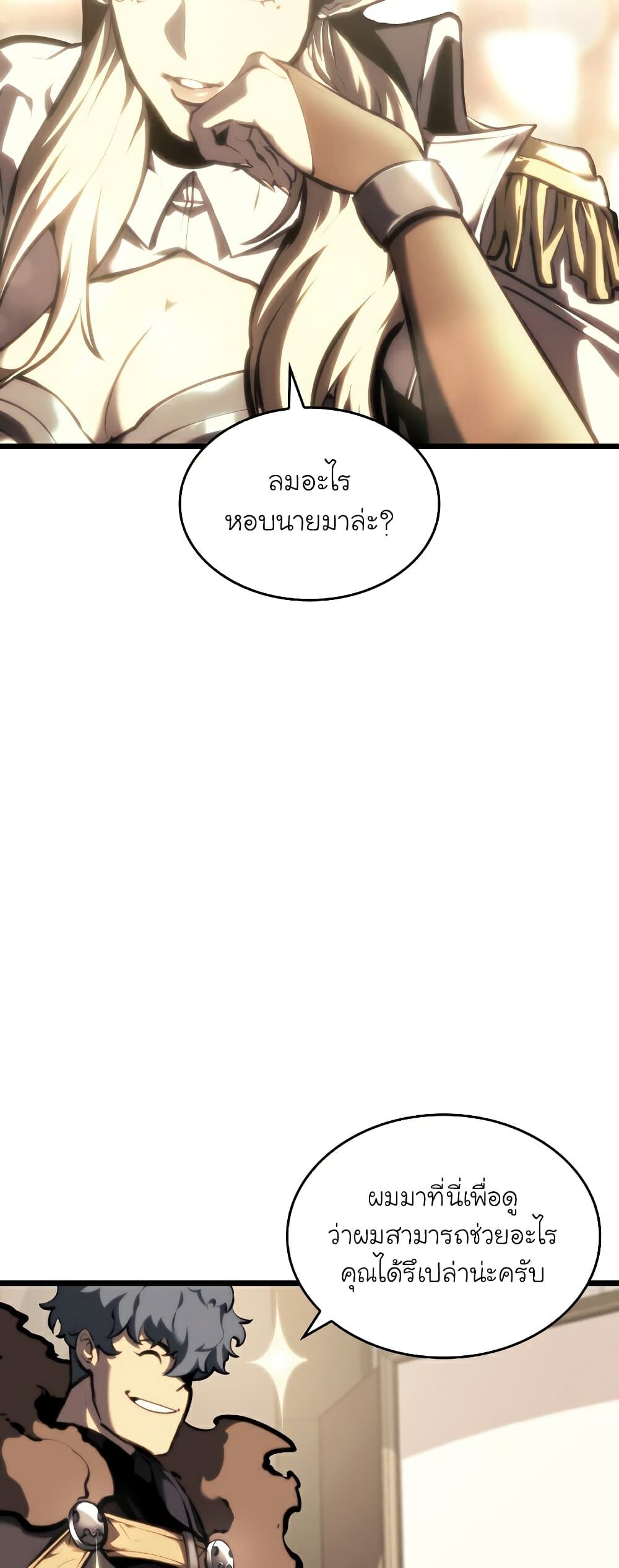 Return of the SSS-Class Ranker ตอนที่ 45 หน้า 12