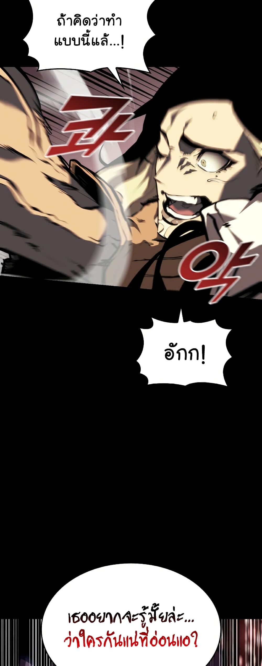 Return of the SSS-Class Ranker ตอนที่ 45 หน้า 17