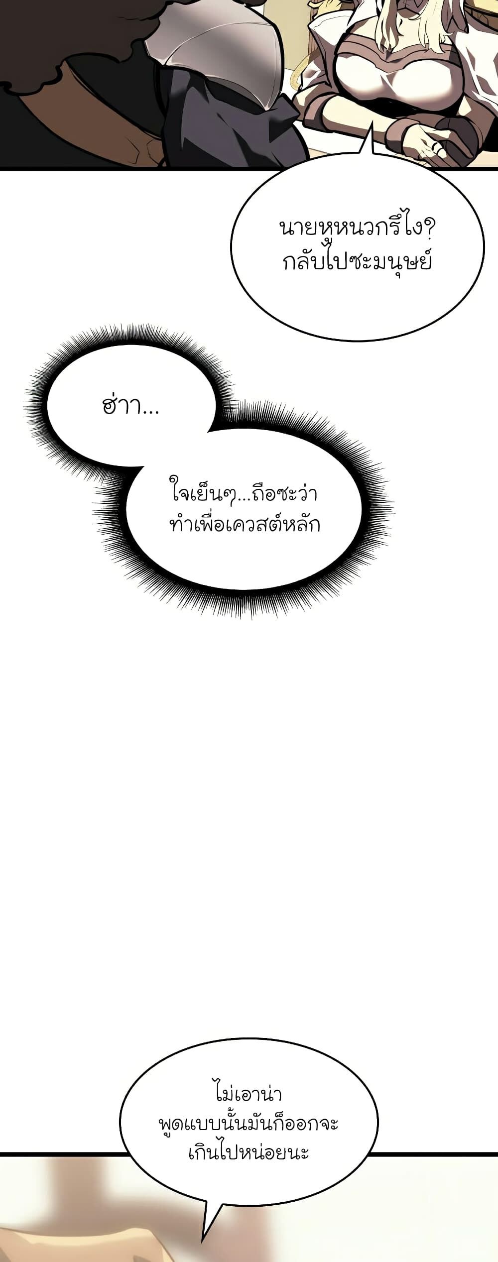 Return of the SSS-Class Ranker ตอนที่ 45 หน้า 19