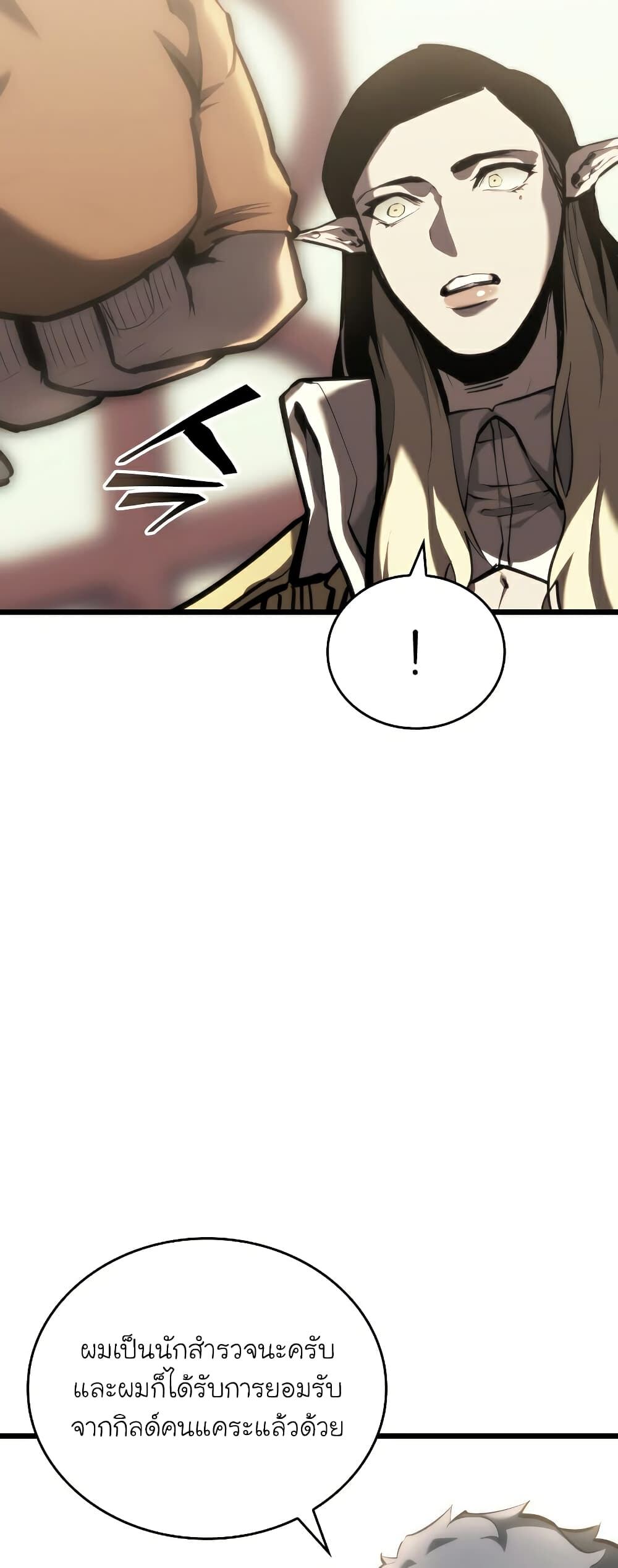 Return of the SSS-Class Ranker ตอนที่ 45 หน้า 20