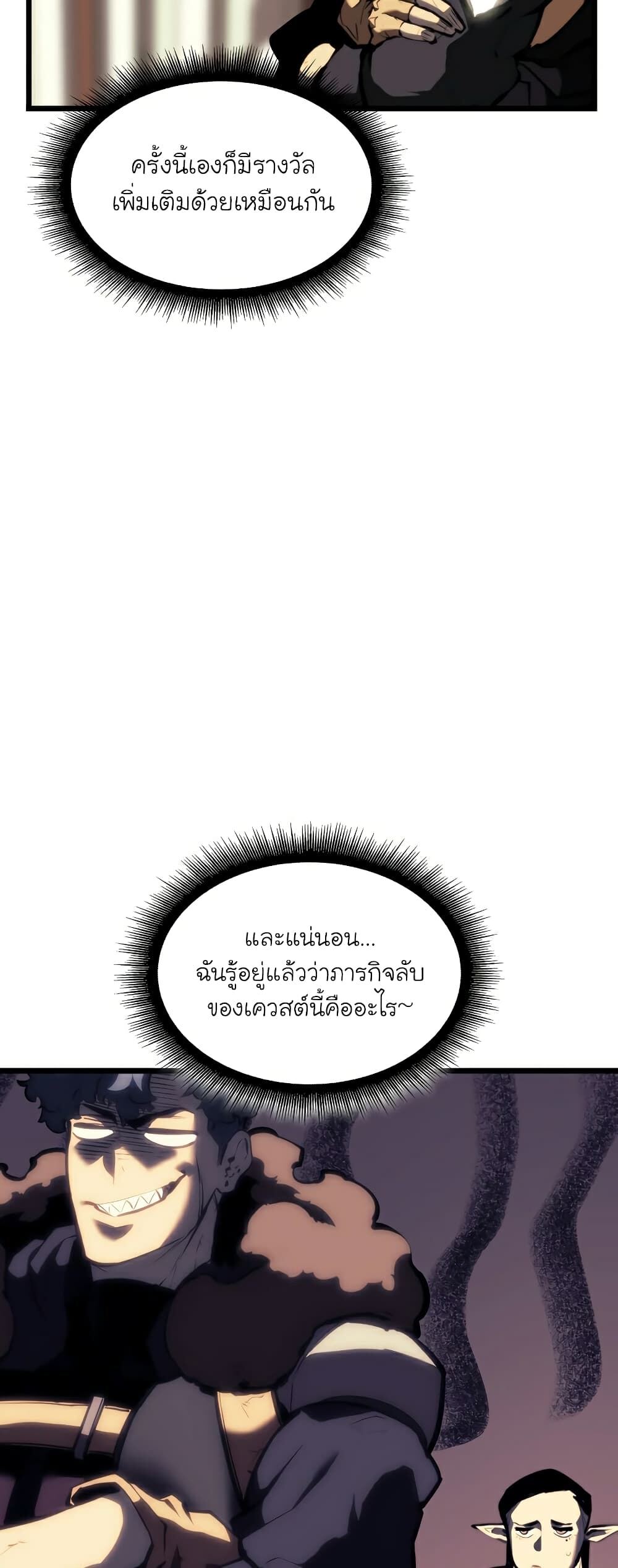 Return of the SSS-Class Ranker ตอนที่ 45 หน้า 24