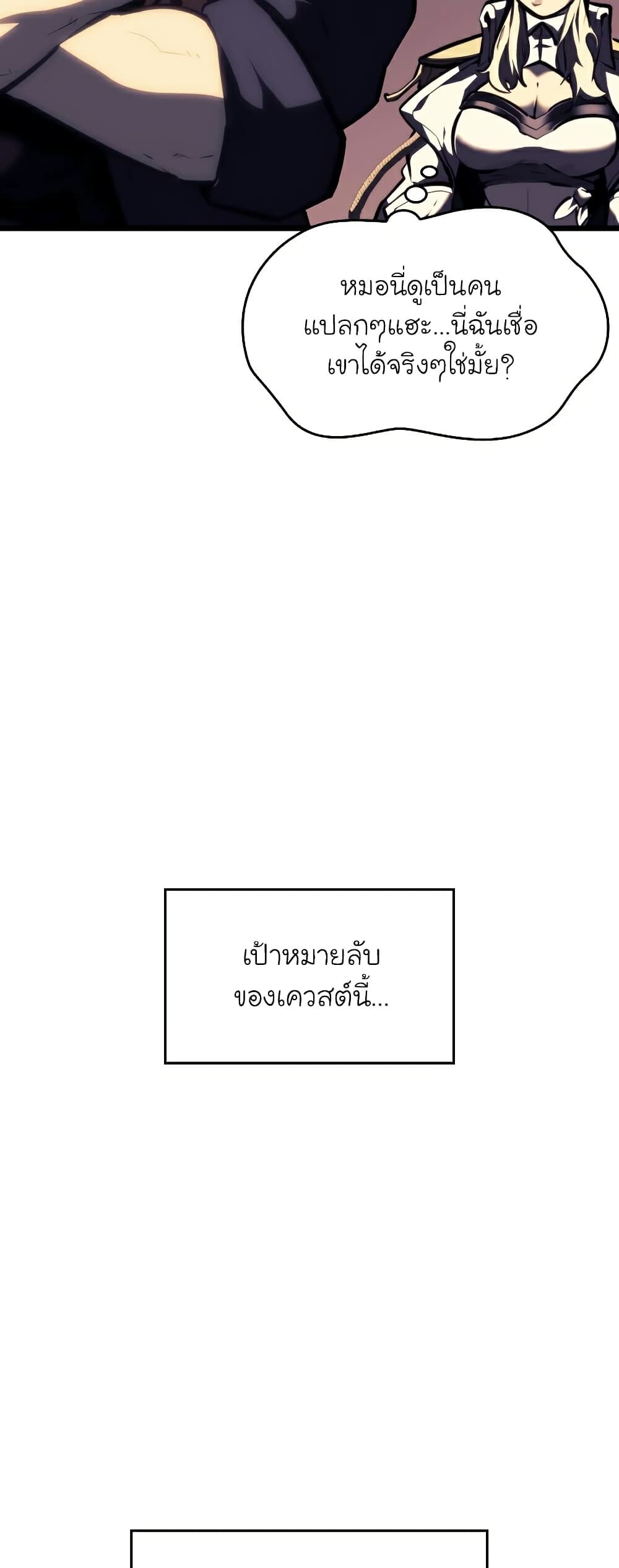 Return of the SSS-Class Ranker ตอนที่ 45 หน้า 25