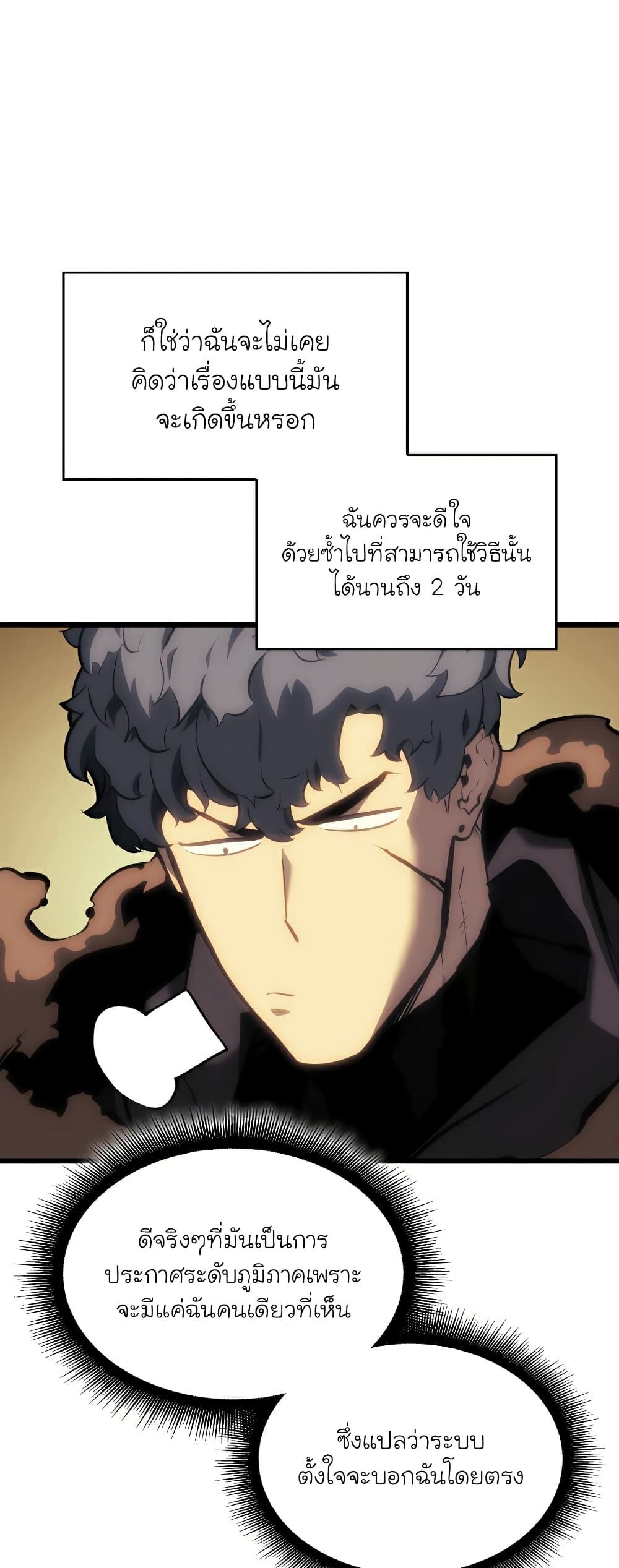 Return of the SSS-Class Ranker ตอนที่ 45 หน้า 4