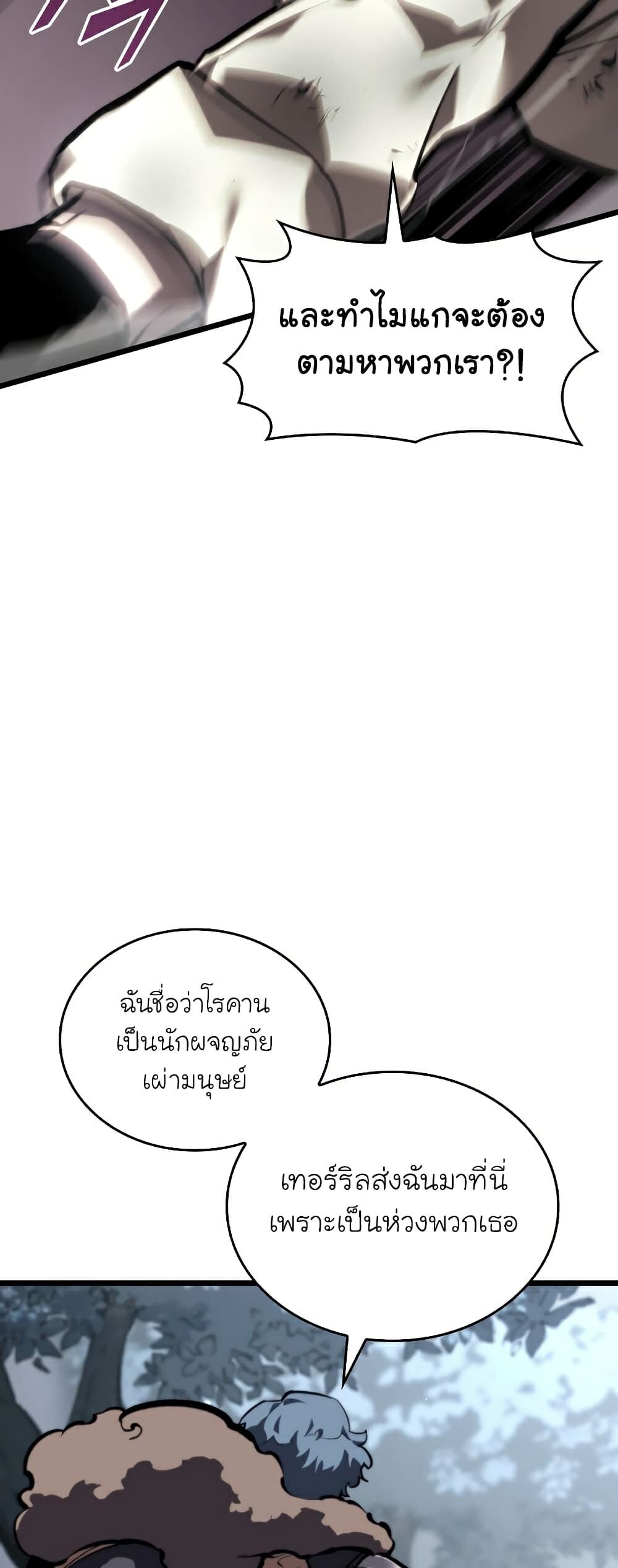 Return of the SSS-Class Ranker ตอนที่ 45 หน้า 49