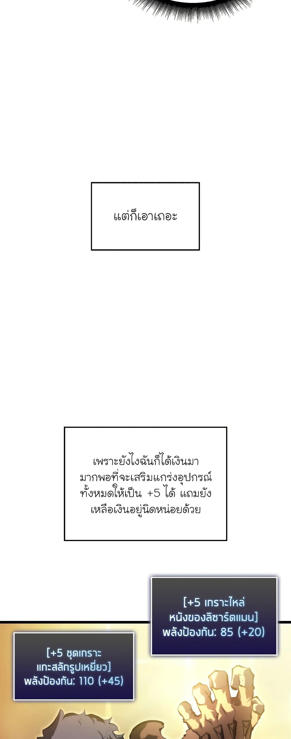 Return of the SSS-Class Ranker ตอนที่ 45 หน้า 5