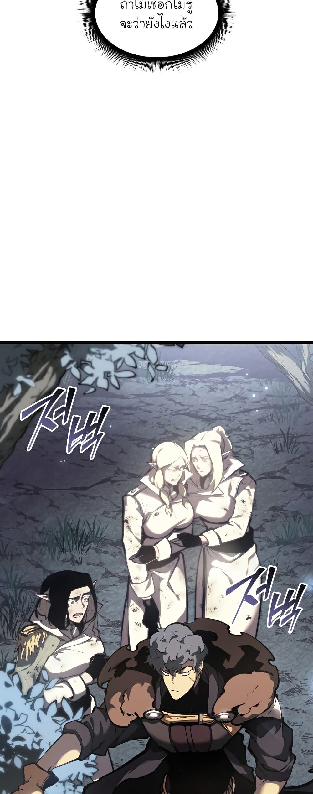 Return of the SSS-Class Ranker ตอนที่ 45 หน้า 53