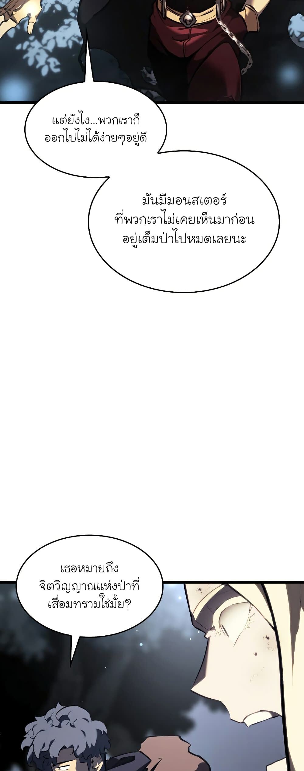 Return of the SSS-Class Ranker ตอนที่ 45 หน้า 54