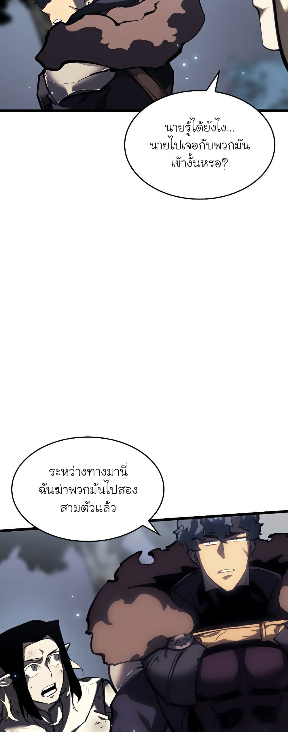 Return of the SSS-Class Ranker ตอนที่ 45 หน้า 55