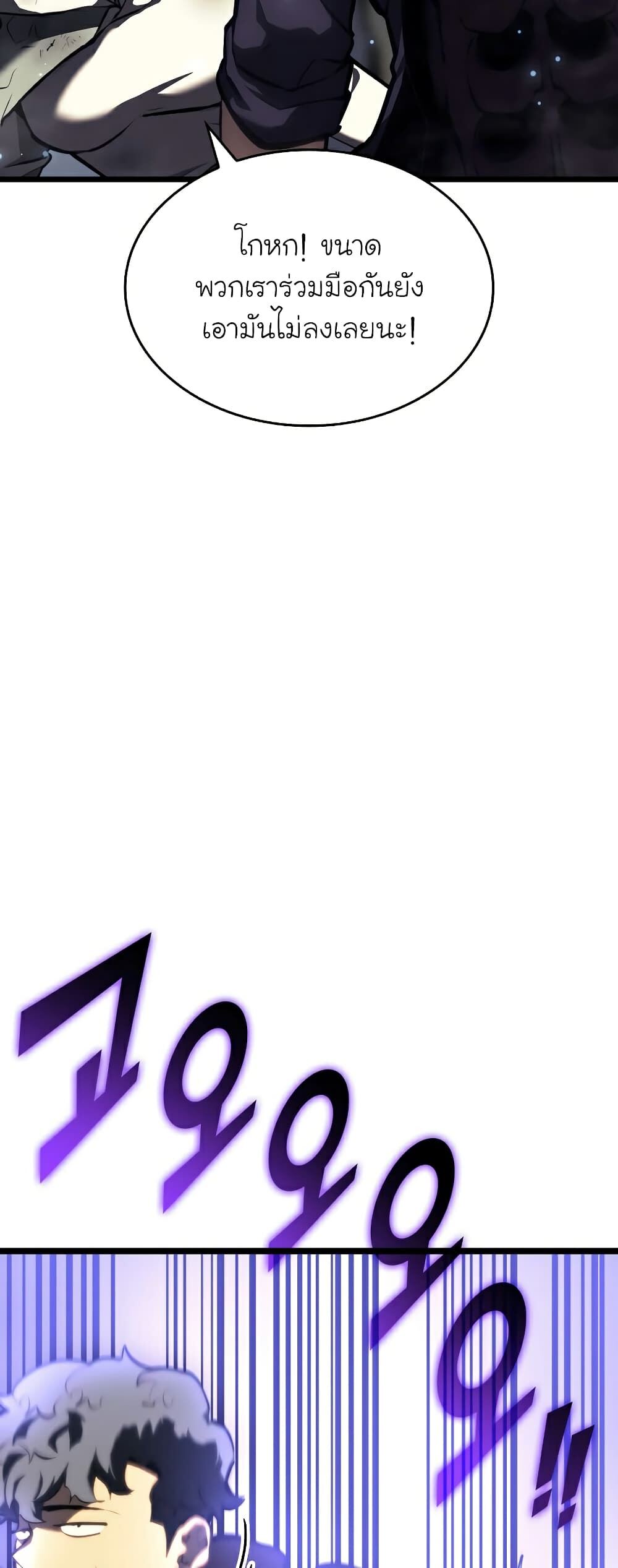 Return of the SSS-Class Ranker ตอนที่ 45 หน้า 56