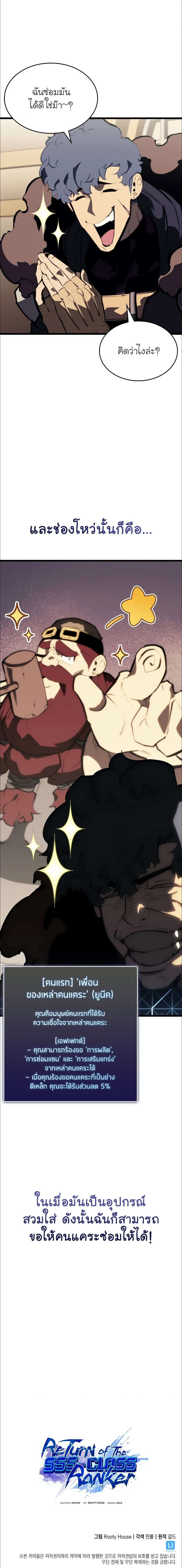 Return of the SSS-Class Ranker ตอนที่ 48 หน้า 11