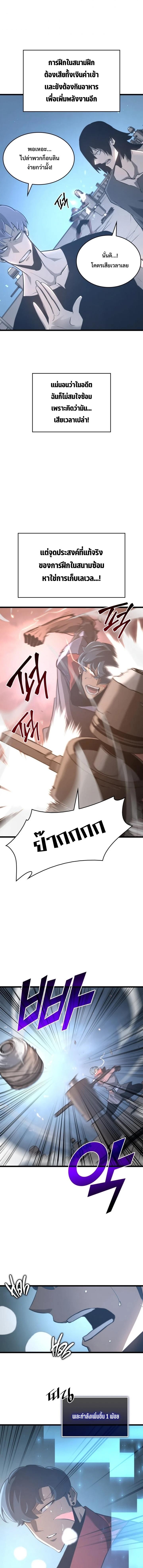 Return of the SSS-Class Ranker ตอนที่ 5 หน้า 11