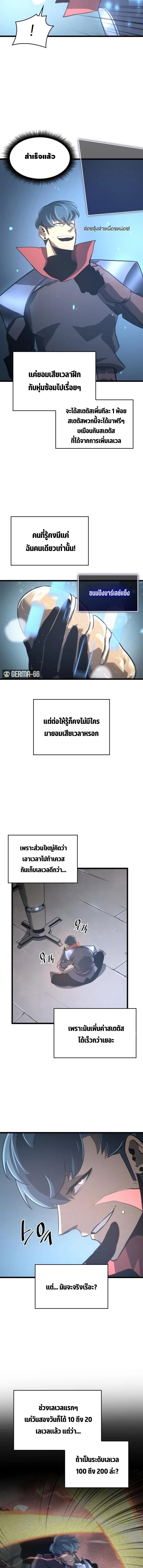 Return of the SSS-Class Ranker ตอนที่ 5 หน้า 12