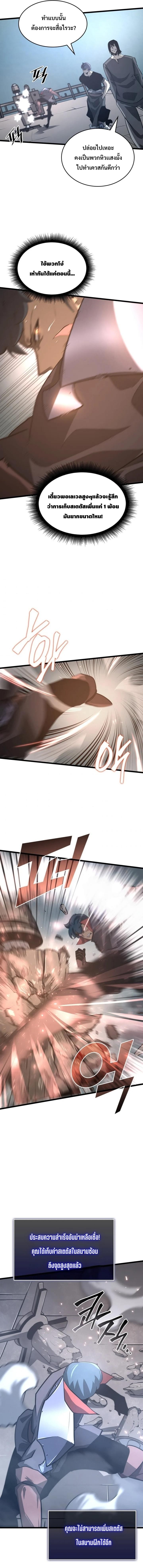 Return of the SSS-Class Ranker ตอนที่ 5 หน้า 14