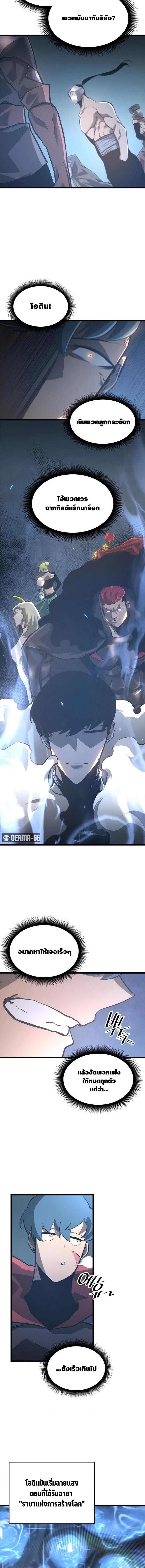 Return of the SSS-Class Ranker ตอนที่ 5 หน้า 5