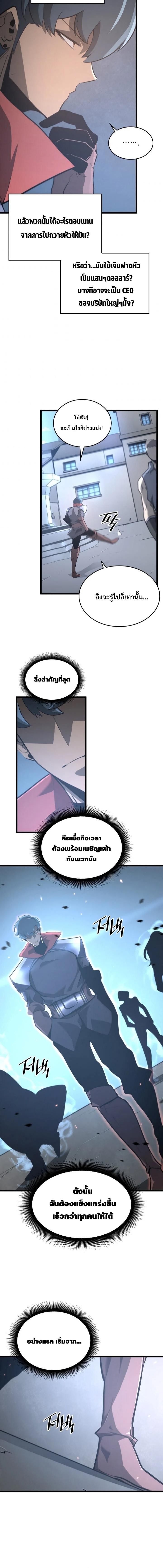Return of the SSS-Class Ranker ตอนที่ 5 หน้า 7