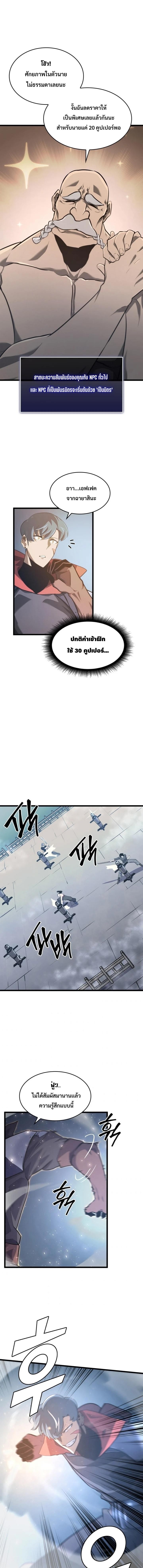 Return of the SSS-Class Ranker ตอนที่ 5 หน้า 9