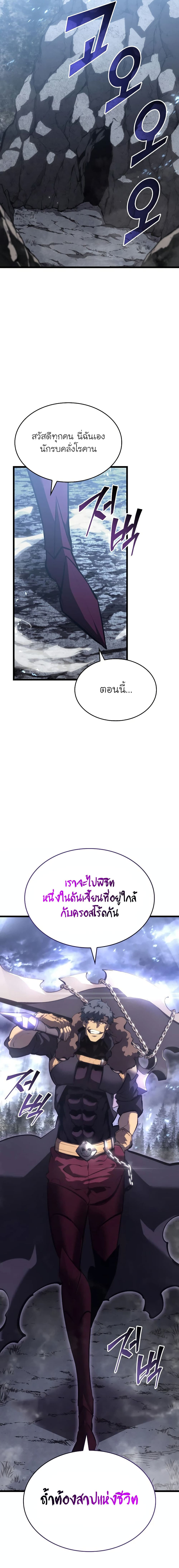 Return of the SSS-Class Ranker ตอนที่ 50 หน้า 7