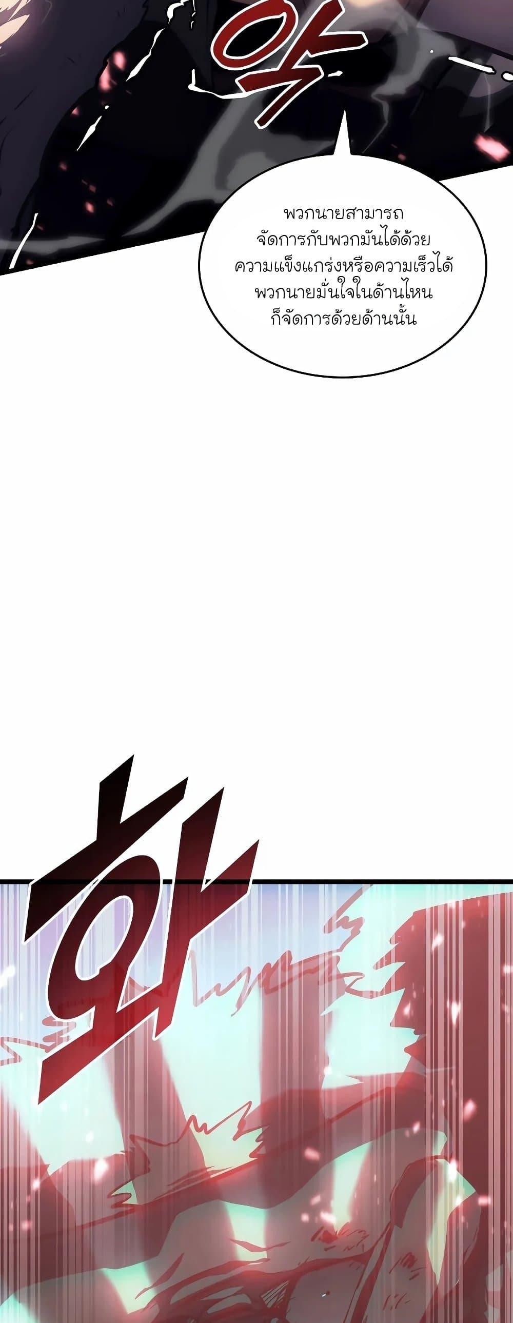 Return of the SSS-Class Ranker ตอนที่ 51 หน้า 21