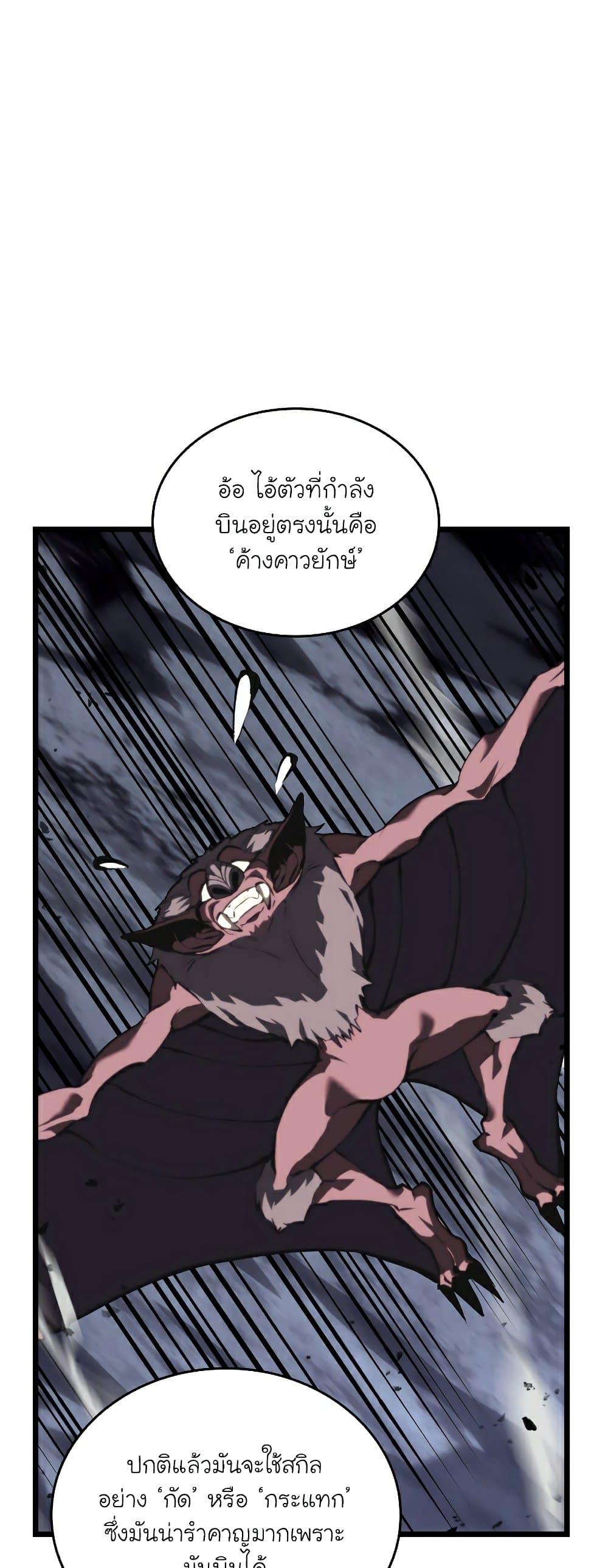 Return of the SSS-Class Ranker ตอนที่ 51 หน้า 33