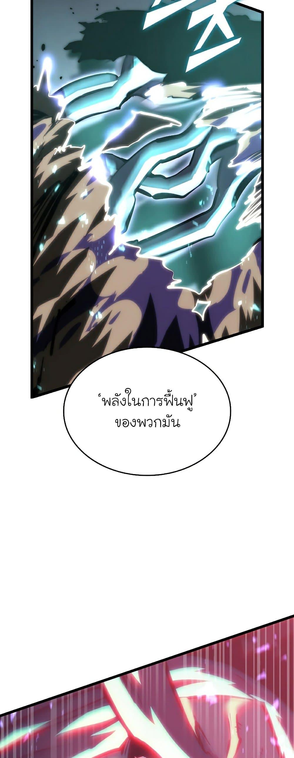 Return of the SSS-Class Ranker ตอนที่ 51 หน้า 46