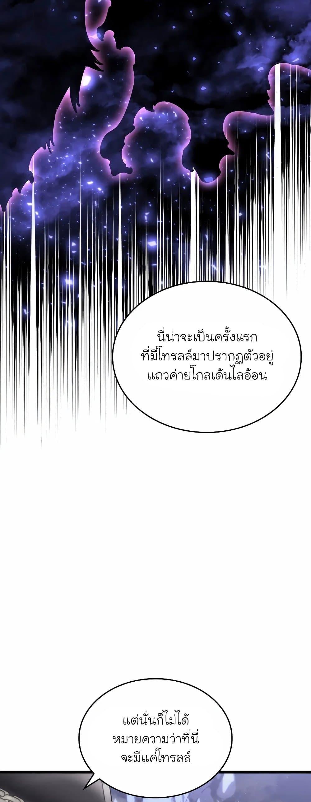 Return of the SSS-Class Ranker ตอนที่ 51 หน้า 6