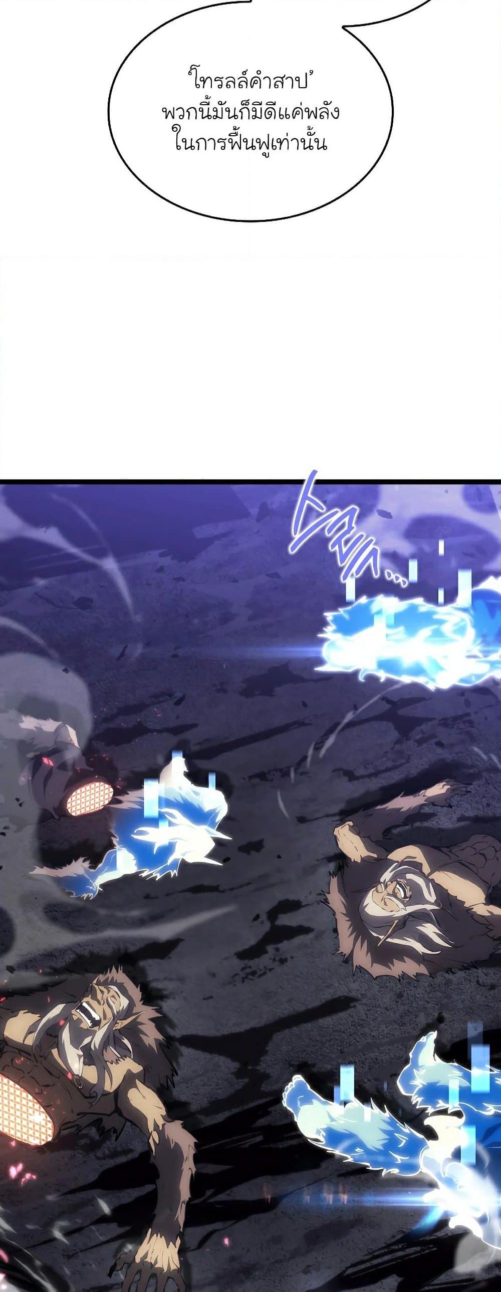 Return of the SSS-Class Ranker ตอนที่ 51 หน้า 61