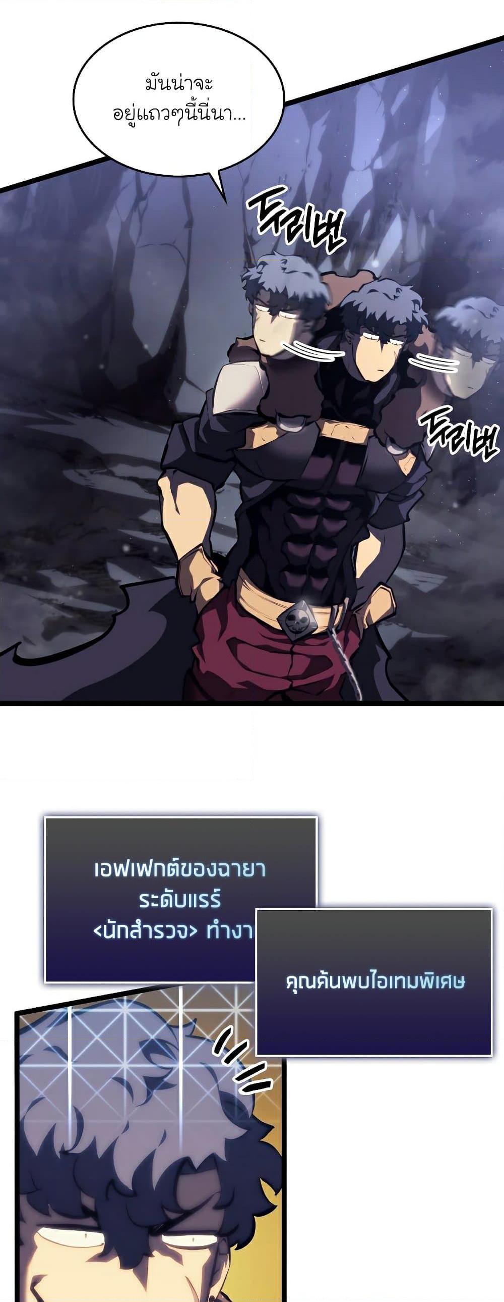 Return of the SSS-Class Ranker ตอนที่ 51 หน้า 67