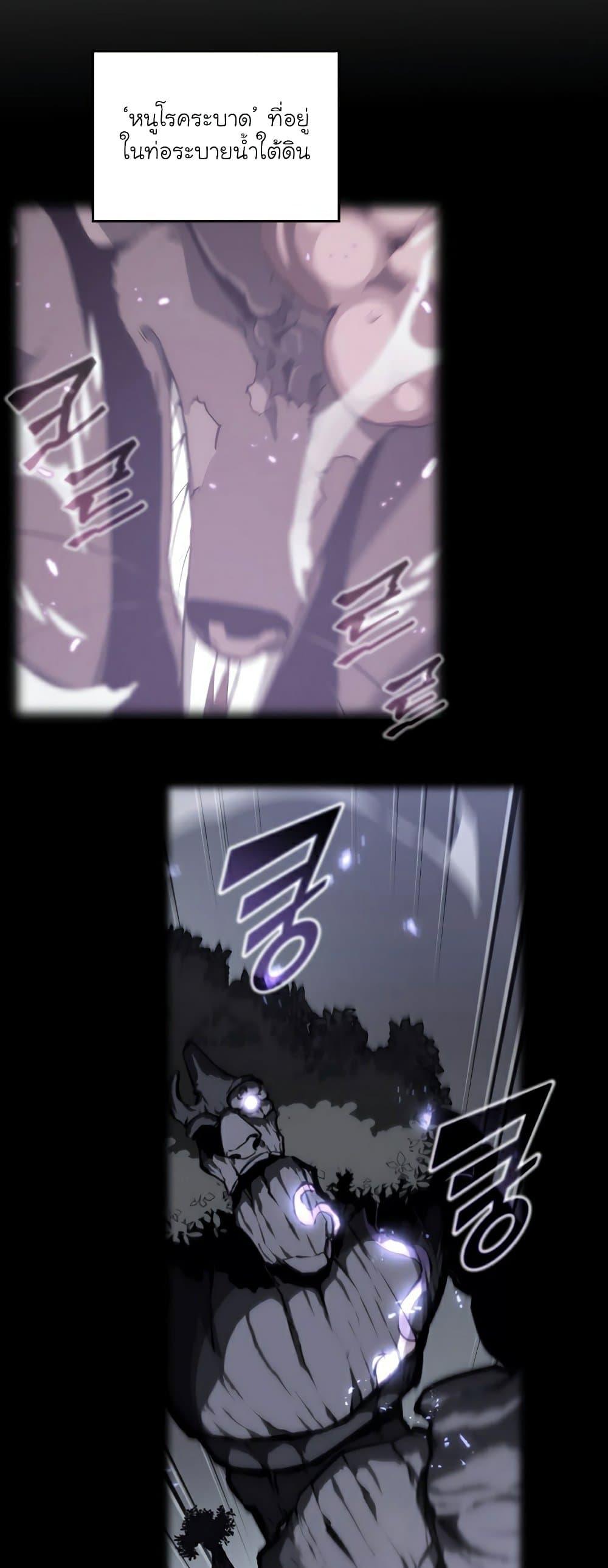 Return of the SSS-Class Ranker ตอนที่ 51 หน้า 73