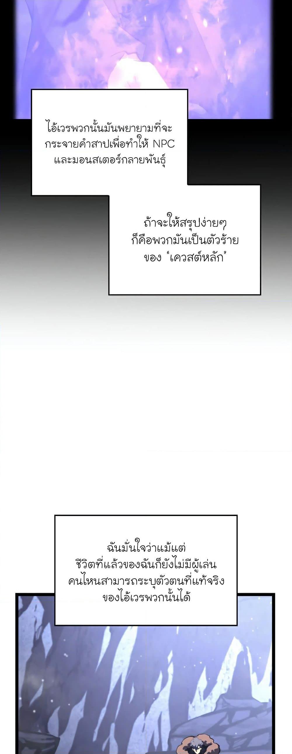 Return of the SSS-Class Ranker ตอนที่ 51 หน้า 75